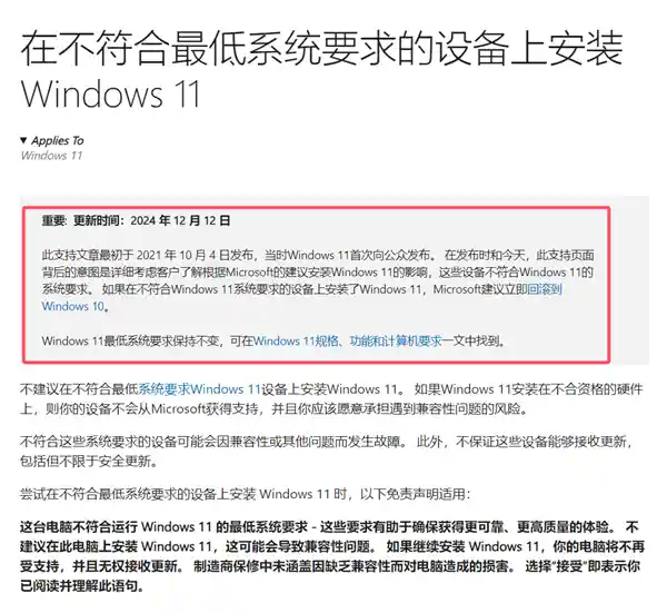 微软Win11升级限制疑团揭秘：实为过时谣言！