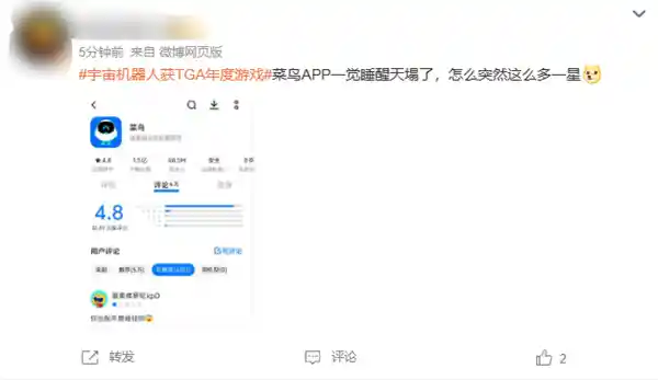 《App图标被指与《宇宙机器人》相似遭遇恶评，快递公司菜鸟呼吁公平对待》