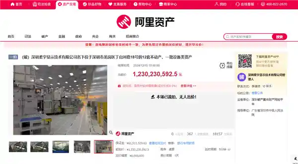柔宇破产拍卖惊现无人问津 12.3亿资产现场冷清