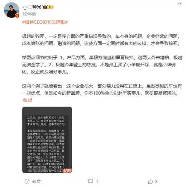 极越CEO发表深刻道歉：抱歉，我的精力偏离了正轨