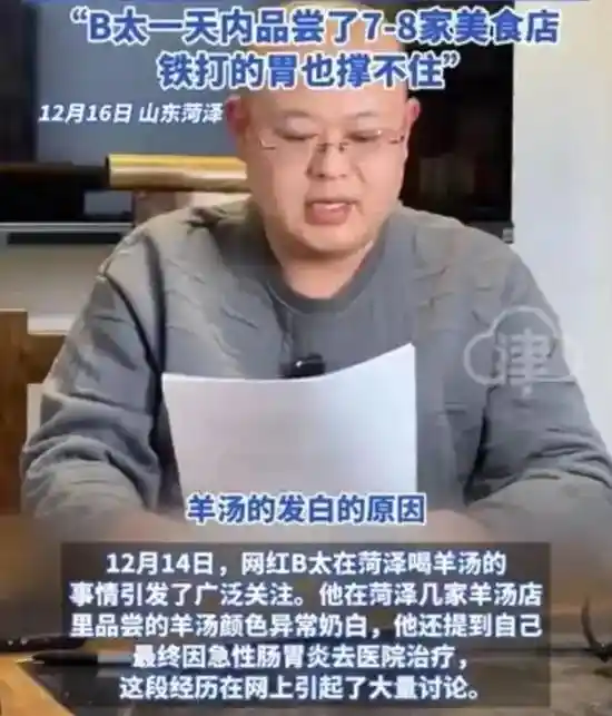 揭秘打假网红B太：真相背后的故事！