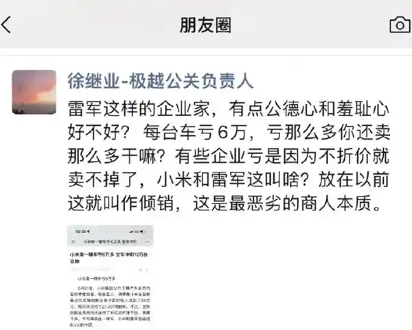 极越公关总监称员工如苍蝇，曾抨击小米亏本卖车，独家爆料引发轩然大波