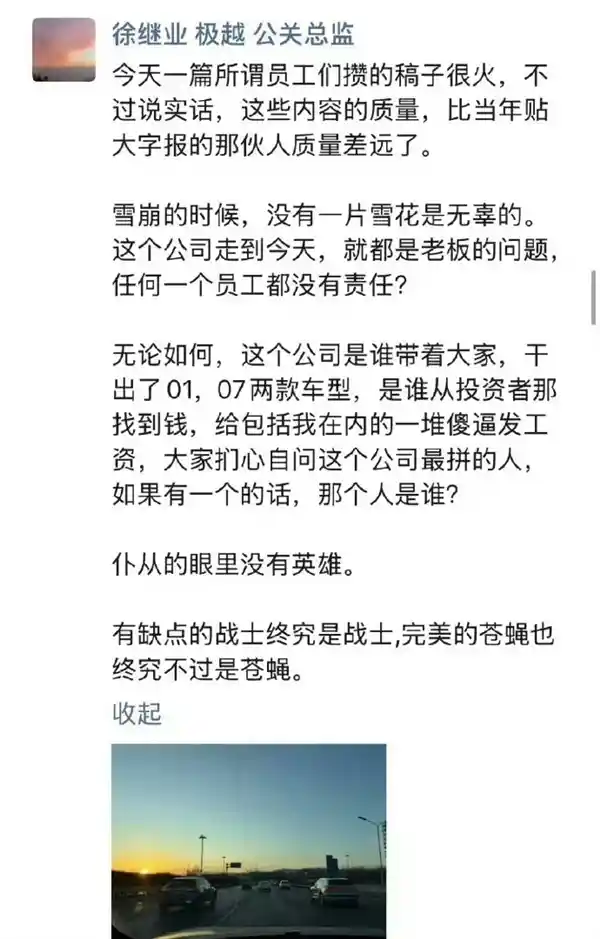 极越公关总监称员工如苍蝇，曾抨击小米亏本卖车，独家爆料引发轩然大波