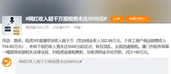 500万粉丝网红隐瞒收入超千万：偷税121万元，个税申报竟不足5000元起征点