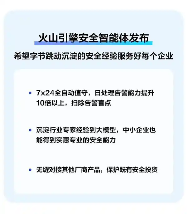 火山引擎云多产品升级，助力企业大模型应用实现效益最大化