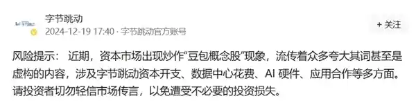 A股掀起「豆包经济」股票疯狂，字节跳动警告：谨防市场传言！