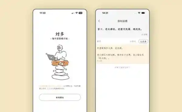 伪中国语App在日本掀起热潮：日本人和中国人都能轻松交流！