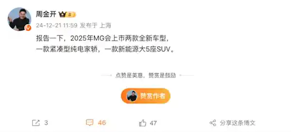 名爵周钘亲自揭晓：2025年即将推出两款全新车型！