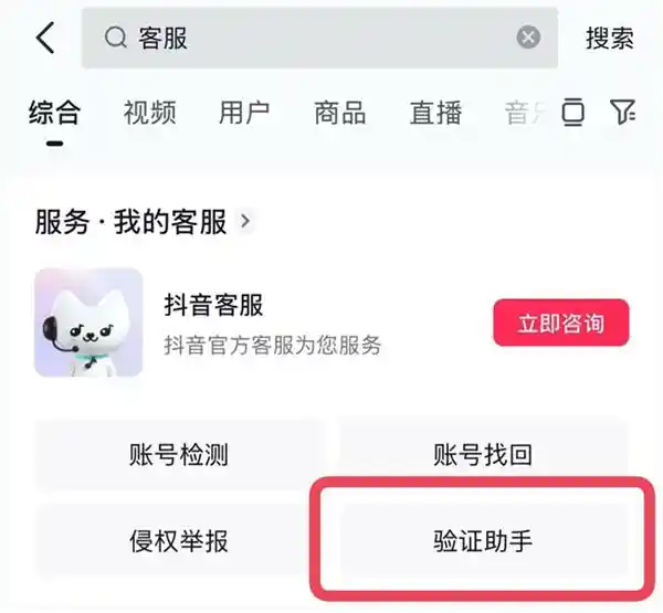 抖音上线智能验证助手！客服来电识破诈骗，安全守护用户