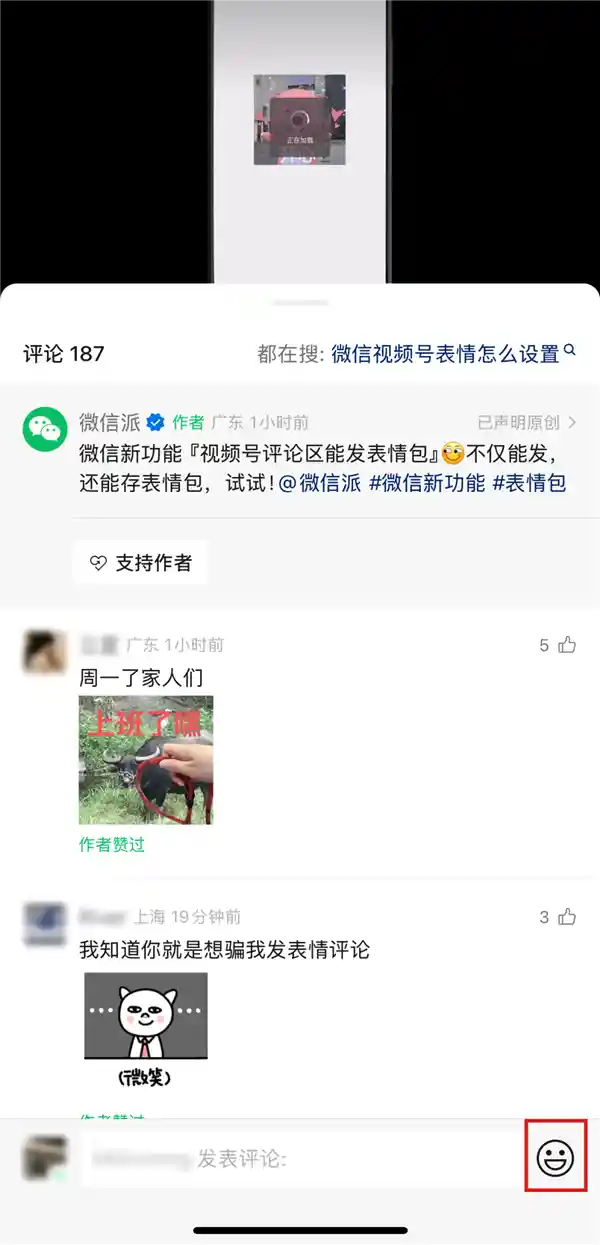 视频号评论区全新升级！现在可以用动图、静图较图啦！