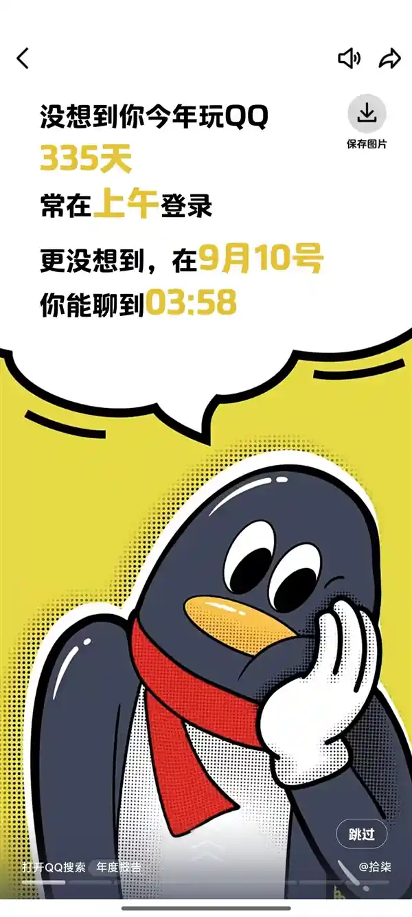 揭秘！2024年度腾讯QQ聊天王是谁？快来看看你最常聊天的好友是谁！
