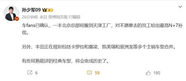 一汽丰田重磅调整：北京总部搬迁至天津，多款主销车型整合合并！