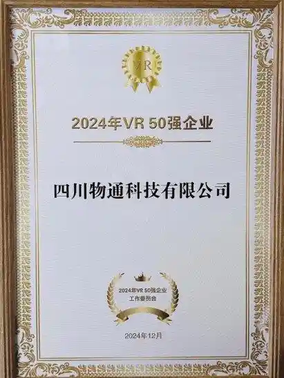 熊猫·1869首发亮相世界显示创新发展大会，物通科技荣登2024中国VR 50强！