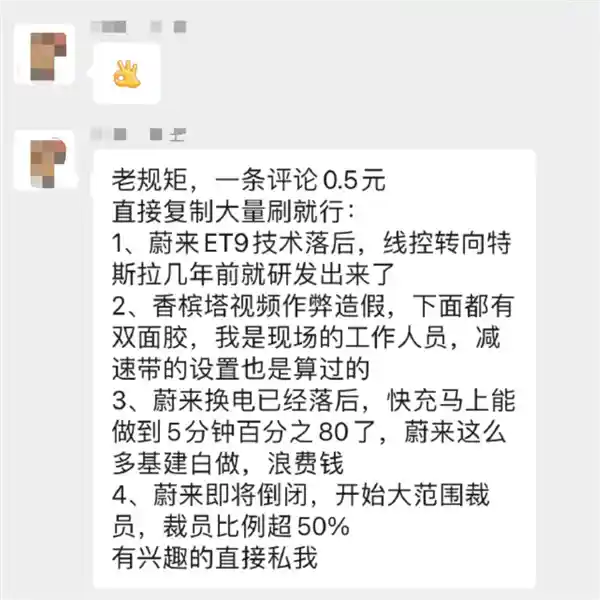蔚来遭遇水军恶意刷差评风波，背后竟隐藏着5毛一条的幕后操作