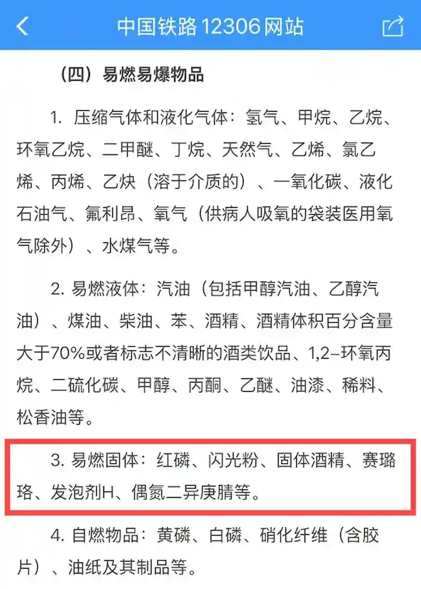 乒乓球竟成火车黑名单？别惊讶，原来还有更离谱的规定！