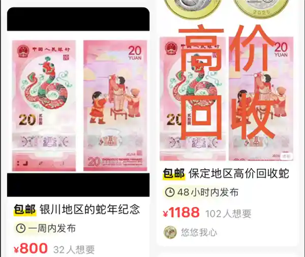 蛇年纪念钞疯狂暴涨！抢购一套溢价高达1000元