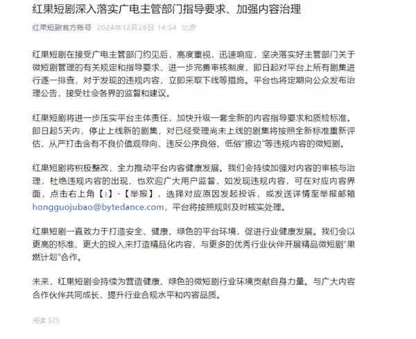 广电点名！红果短剧被约见：平台所有剧集遭逐一排查，立即下线违规内容