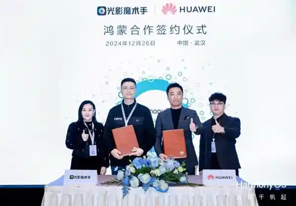 迅雷光影魔术手荣获华为鸿蒙创新合作大奖，全面启动战略合作