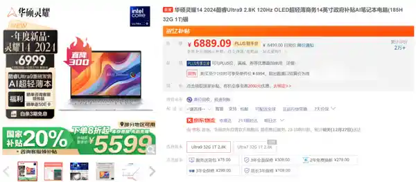 2024年底华硕灵耀14商务本享国家补贴立减20%优惠，轻薄续航力惊艳
