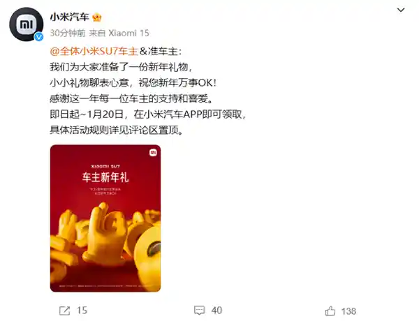 小米SU7车主新春福利！免费领取四个Are you OK气门塞，抢先体验最新科技！