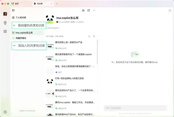 【2024年最热门】腾讯IMA全新升级！小程序支持共享上线，开启全新体验！