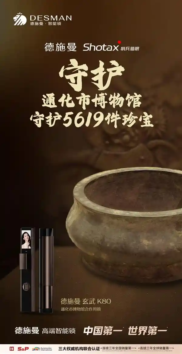 通化市博物馆携手德施曼智能锁，探寻珍宝之谜！珍宝守护计划第五站震撼启动！