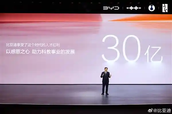 比亚迪慷慨捐赠30亿，助力中国科教事业迈向新高峰