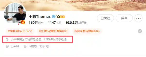小米中国区市场部总经理王腾晋升，兼任REDMI品牌总经理