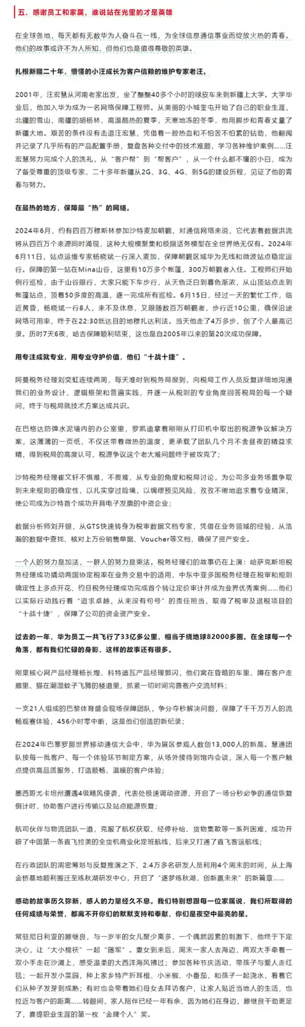 华为董事长孟晚舟致敬员工和家属：你们是璀璨夜空中的明星