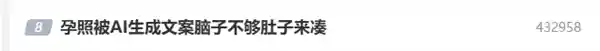AI生成的孕照文案引发热议，宋紫薇回应：网友无脑喷完全没必要
