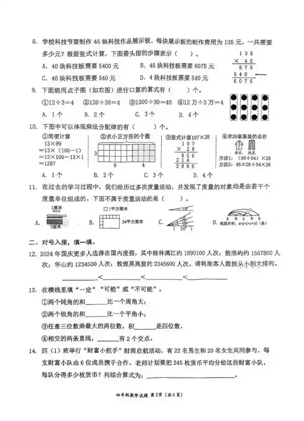 深圳小学惊现数学出轨现象，疑似与语文无关？