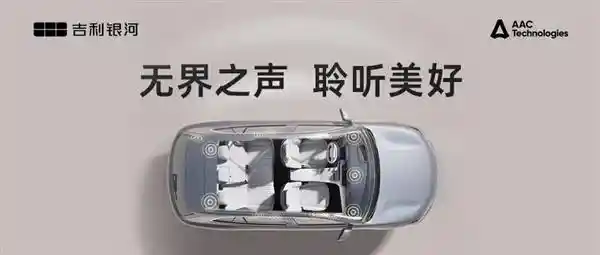 瑞声科技领跑车载声学技术，打造全球T0产业生态链