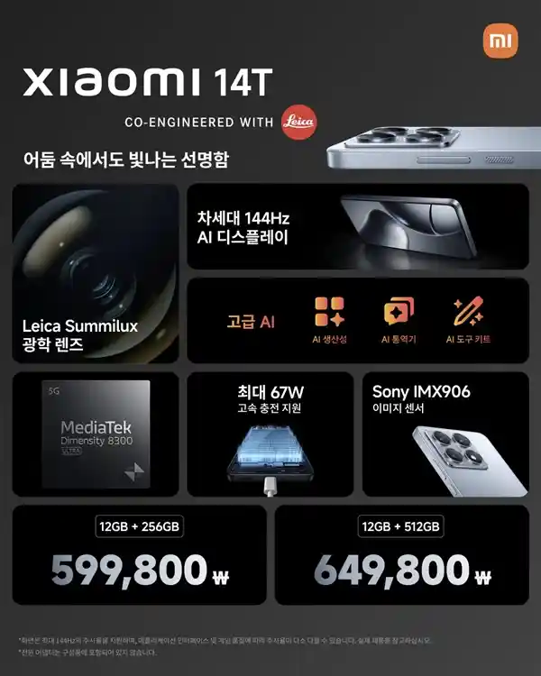 小米走向国际，闯入三星总部！韩国发布小米14T和Redmi Note14 Pro 5G