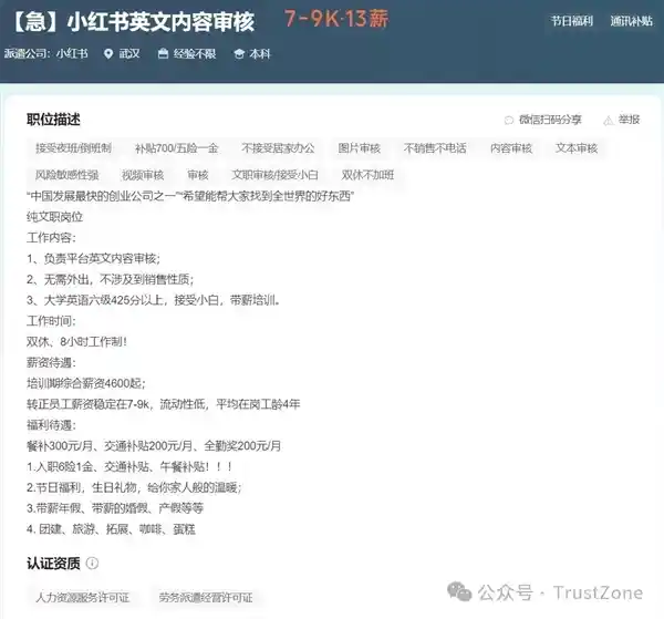 小红书急招英文内容审核员，国际化浪潮下的热门职位！