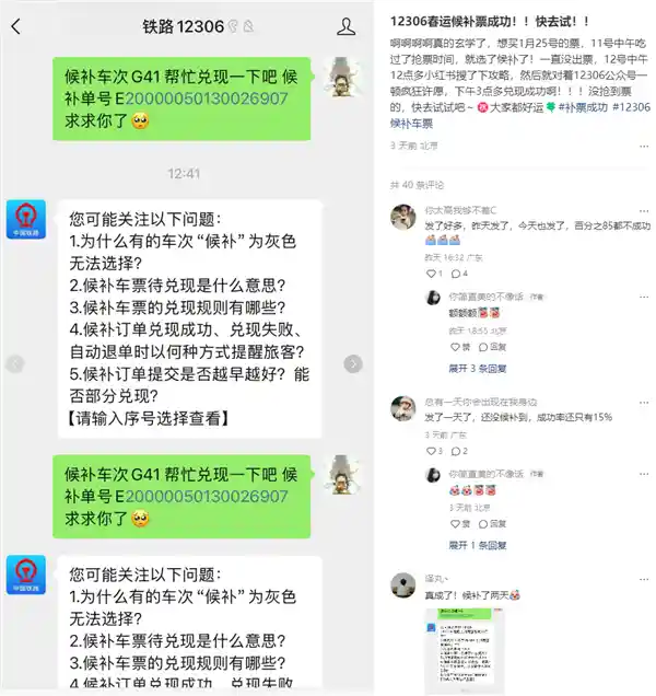 12306回应：年轻人疯狂向公众号祈福抢票，系统强力回应：许愿无效！