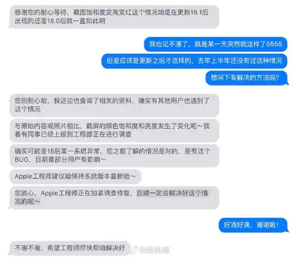 iOS 18截图Bug引爆红孩儿热潮！苹果紧急回应调查中