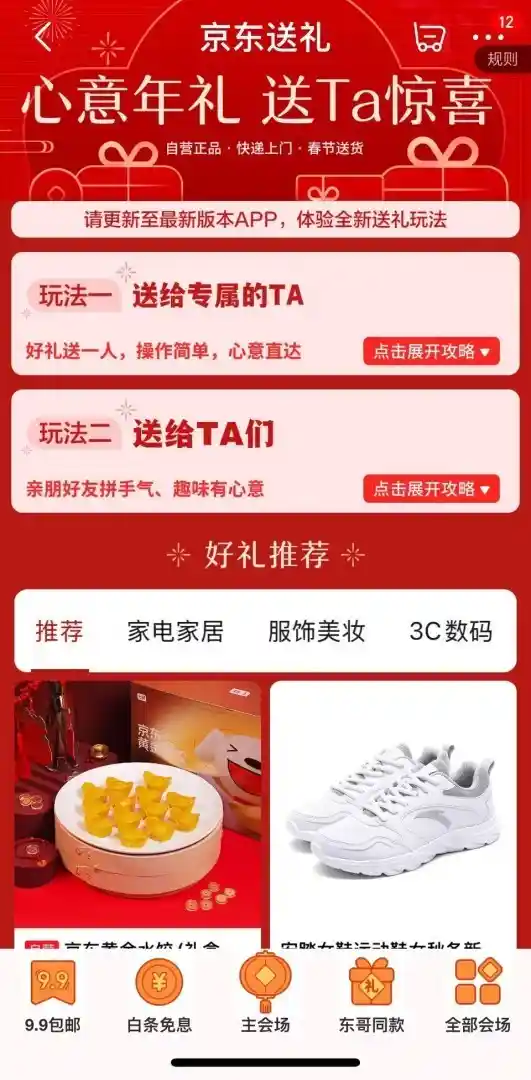 京东新版APP创新推出‘送礼’功能，无缝连接微信，重塑礼品赠送新体验！