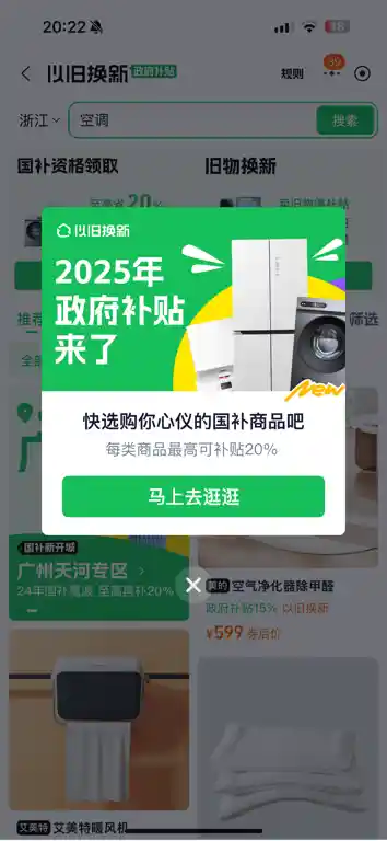 2025年政府补贴在天猫火爆开启！单品享2000元补贴福利
