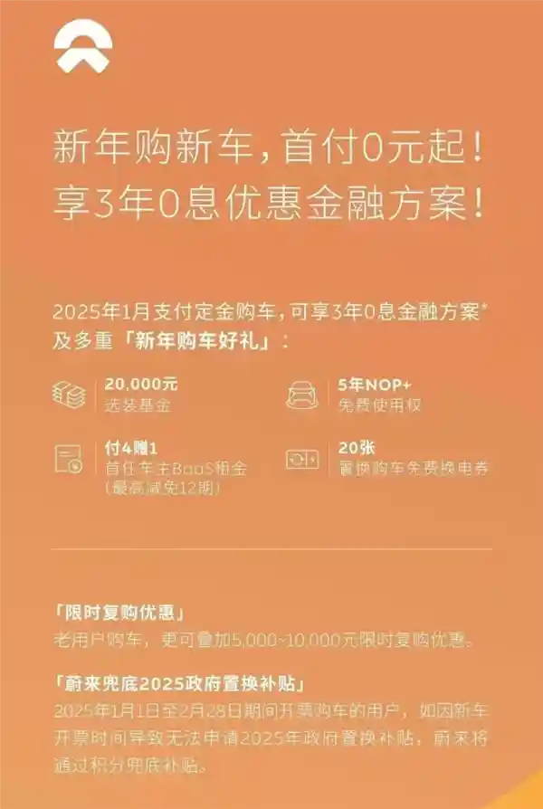 蔚来、乐道联手推出划算至极：0首付3年免息，日供仅99元！
