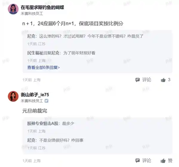 曝光：赛科技裁员数百人，实行N+1赔偿政策，取消年终奖