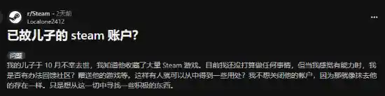 母亲传承已故儿子的Steam游戏珍藏，引发网友热议