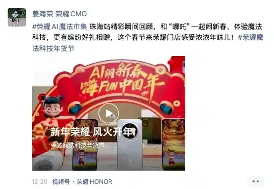 荣耀中国区CMO姜海荣宣布离职，掀起行业风波！