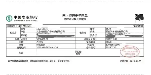 陈震赔偿领克500万元违约金，以打款单据证实违约行为