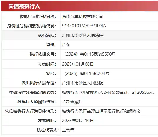 合创汽车员工维权横幅抗议，公司被列失信被执行人
