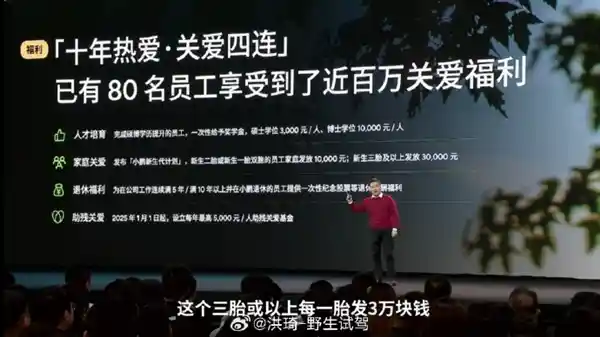 何小鹏慷慨福利！生三胎及以上员工可领30000元，惊喜福利大揭秘
