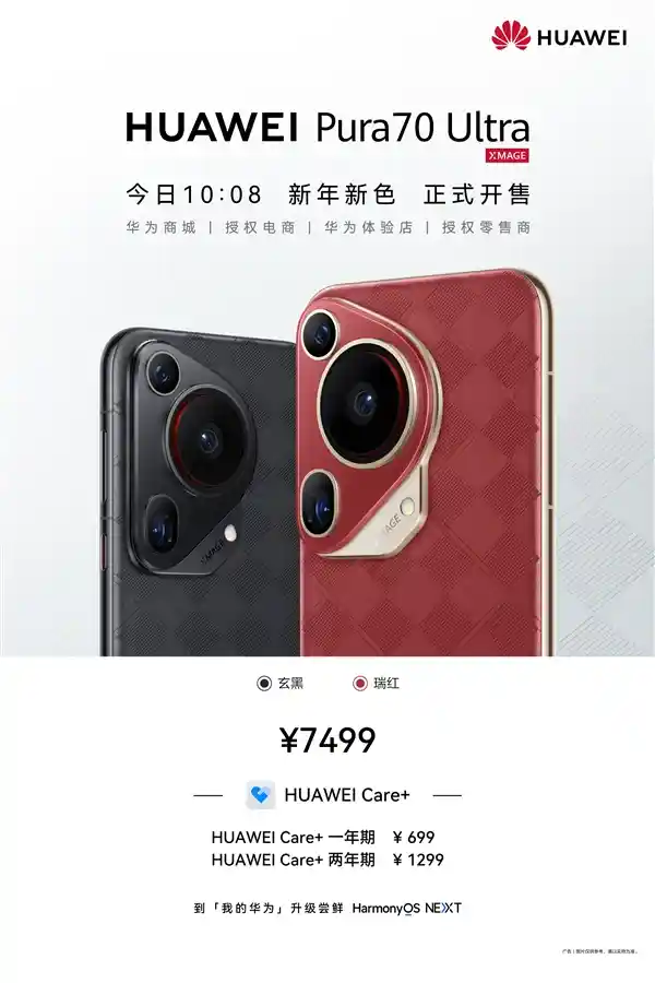 华为Pura 70 Ultra新配色瑞红、玄黑发布：星耀设计尽显尊贵