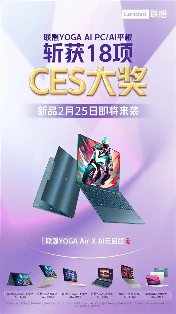 【YOGA系列2月新品揭晓！AI技术助力创意生产力飞跃】
