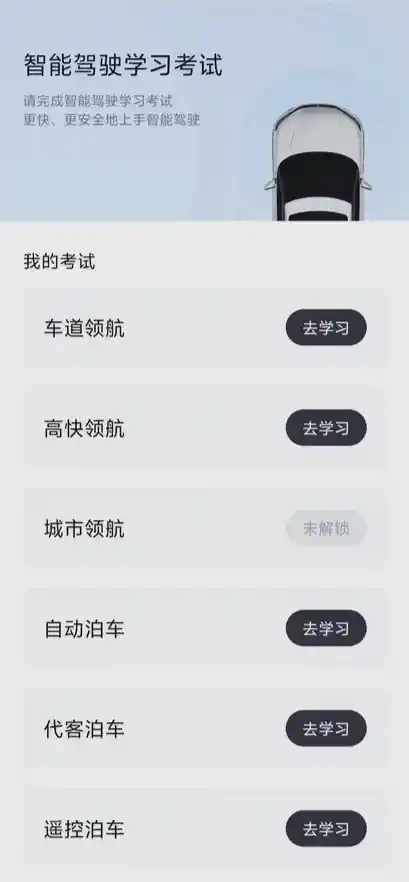 比亚迪全新智能驾驶考试功能上线：领航、泊车等六大板块全覆盖