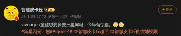 iQOO 14系列或将采用三星屏幕，告别京东方！
