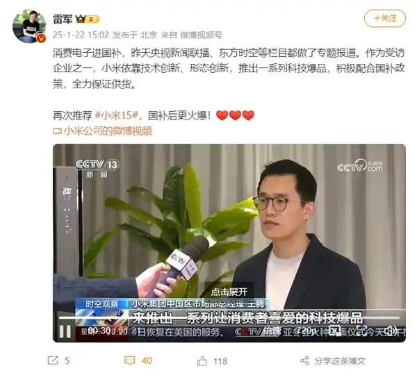 雷军：小米积极响应国家政策 保障供应链畅通